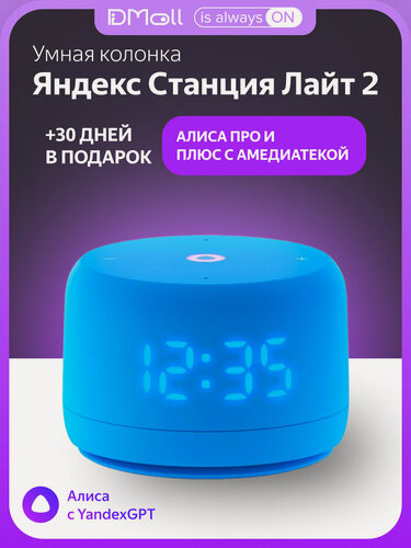 Изображение товара Умная колонка Новая Яндекс Станция Лайт 2 с Алисой на YaGPT, синий, 6Вт