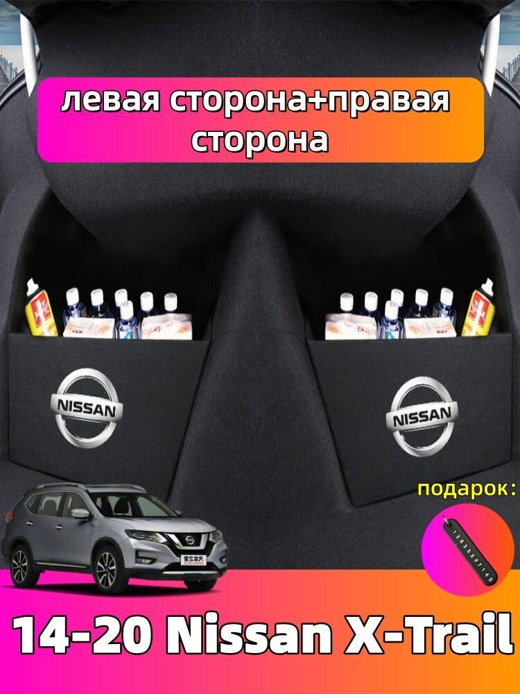 Перегородка для хранения вещей в багажнике Nissan X-Trail 2014-2020 — боковая перегородка для ниши багажника