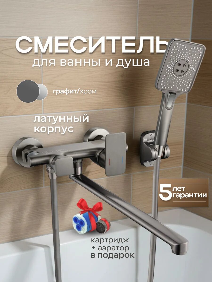 Смеситель для ванной с душем латунь Кран для ванной с душем однорычажный с длинным изливом Knifeld