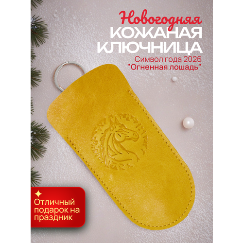 фото Ключница forte, светло-желтый