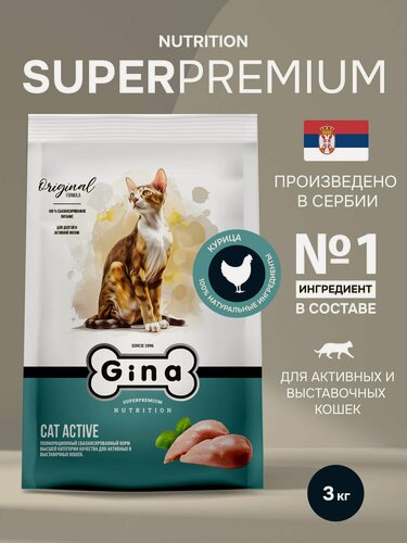 Изображение товара Сухой корм для кошек Gina с курицей и уткой, супер премиум, для активных и выставочных, 3кг, Cat Active