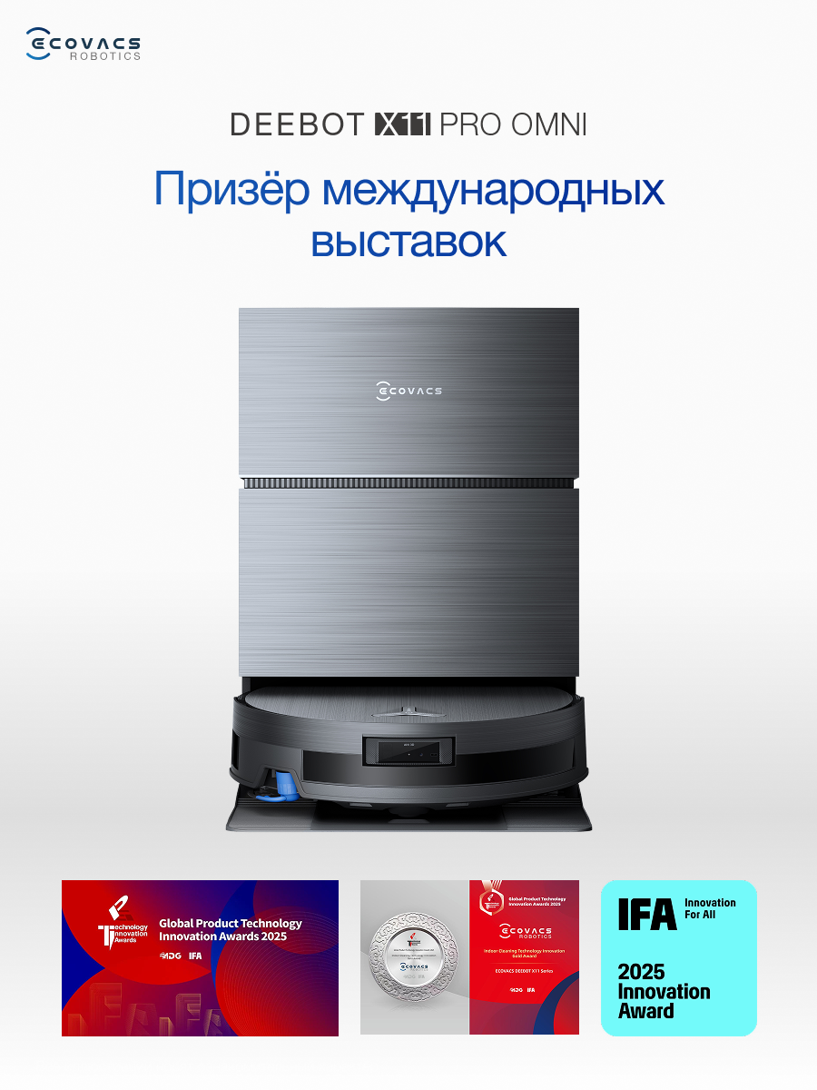 Робот-пылесос моющий ECOVACS DEEBOT X11 Pro Omni, со станцией самоочистки, работает с Алисой — фото 1