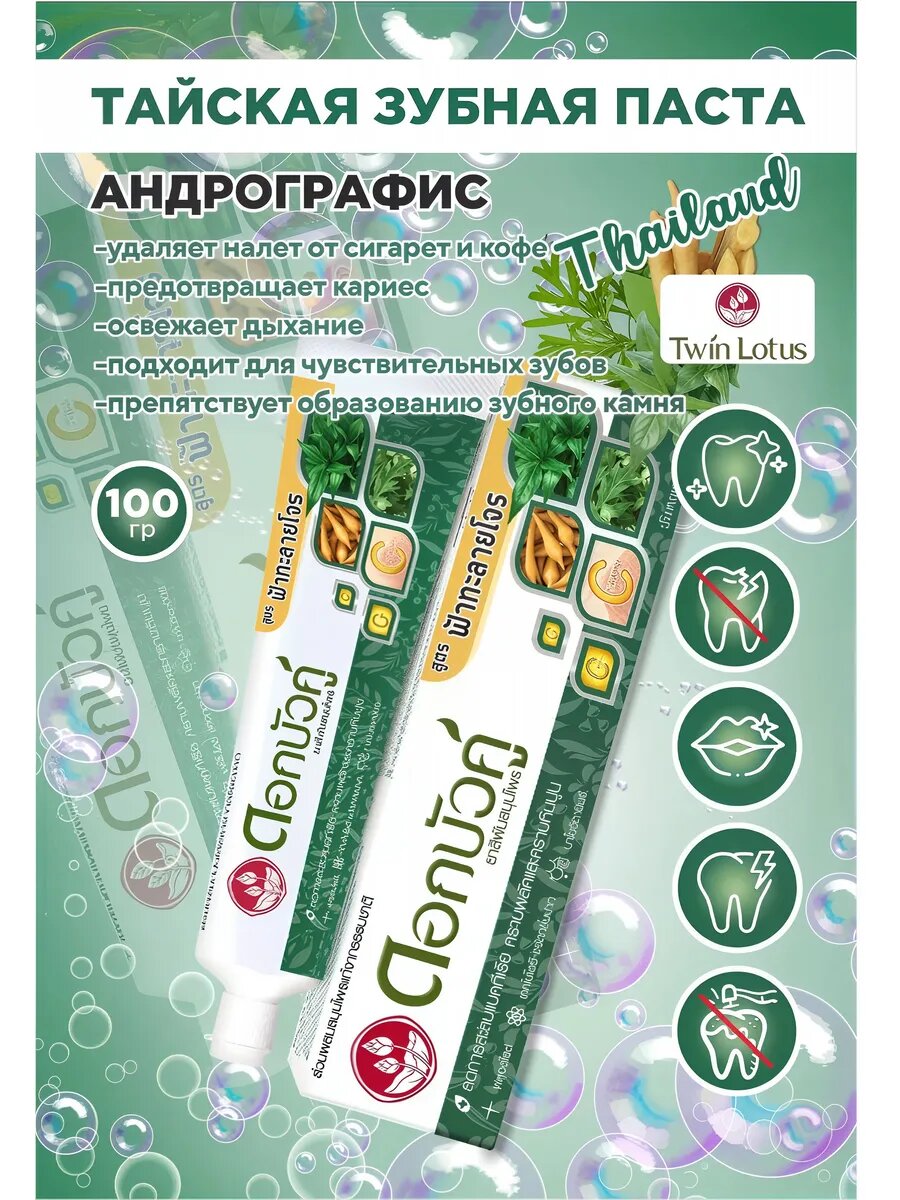 Натуральная зубная паста с травами 100 гр