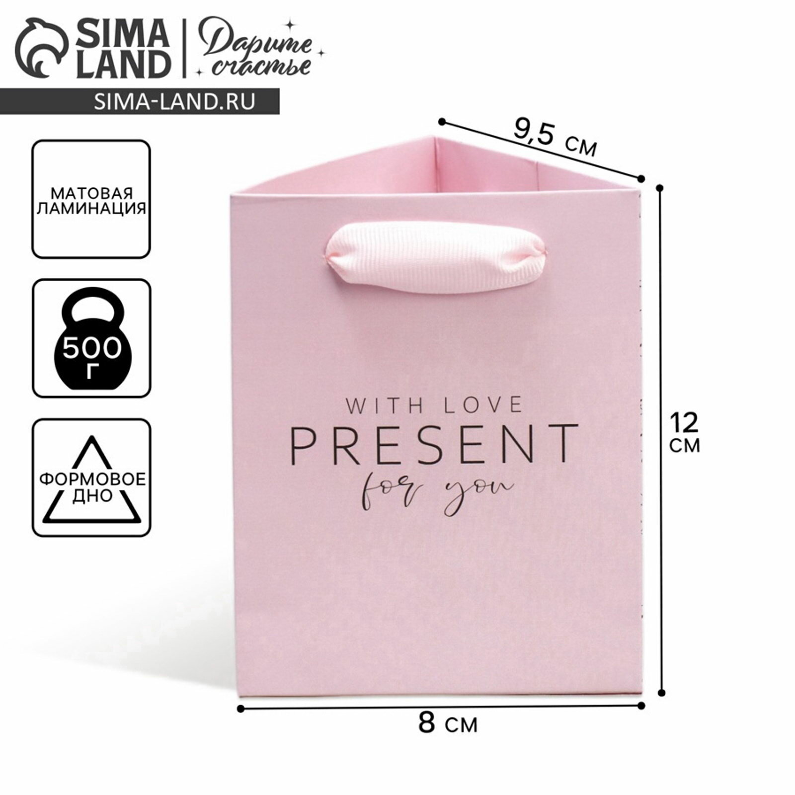 Пакет подарочный для цветов треугольный, упаковка "Подарок" 12x8x9.5 см