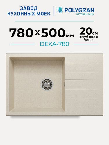 Изображение товара Мойка кухонная с крылом/Каменная/78x50см/POLYGRAN/ DEKA-780, Врезная, Прямоугольная, Бежевый (Кремовый)