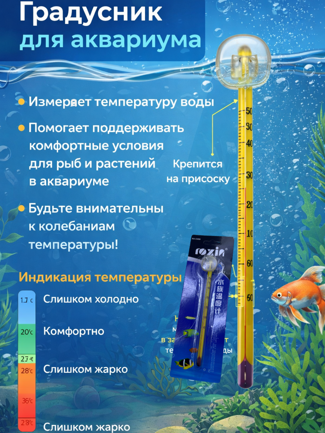 Термометр для аквариума, инсулиновый градусник для аквариума, подводный, с присоской