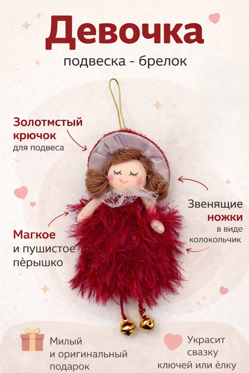 Украшение на сумку Present61