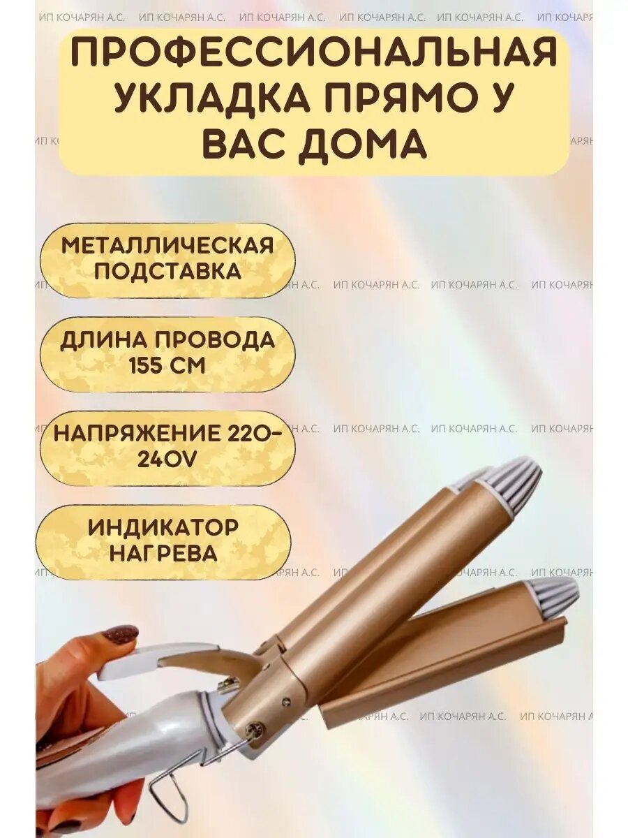 Плойка тройная профессиональная для кудрей — фото 1
