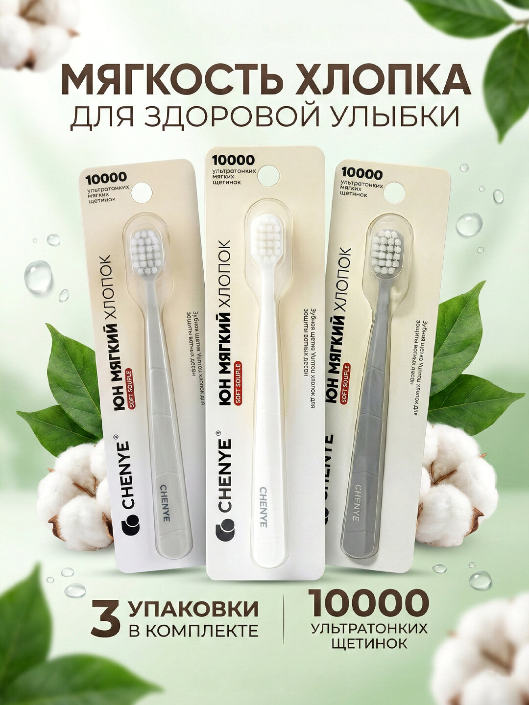 Широкоголовые зубные щётки CY-193 с тонкими мягкими щетинками, 3 шт