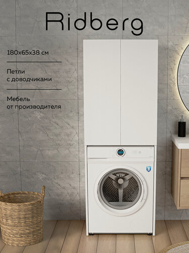 Изображение товара Шкафчик над стиральной машинкой Ridberg Никко (White)