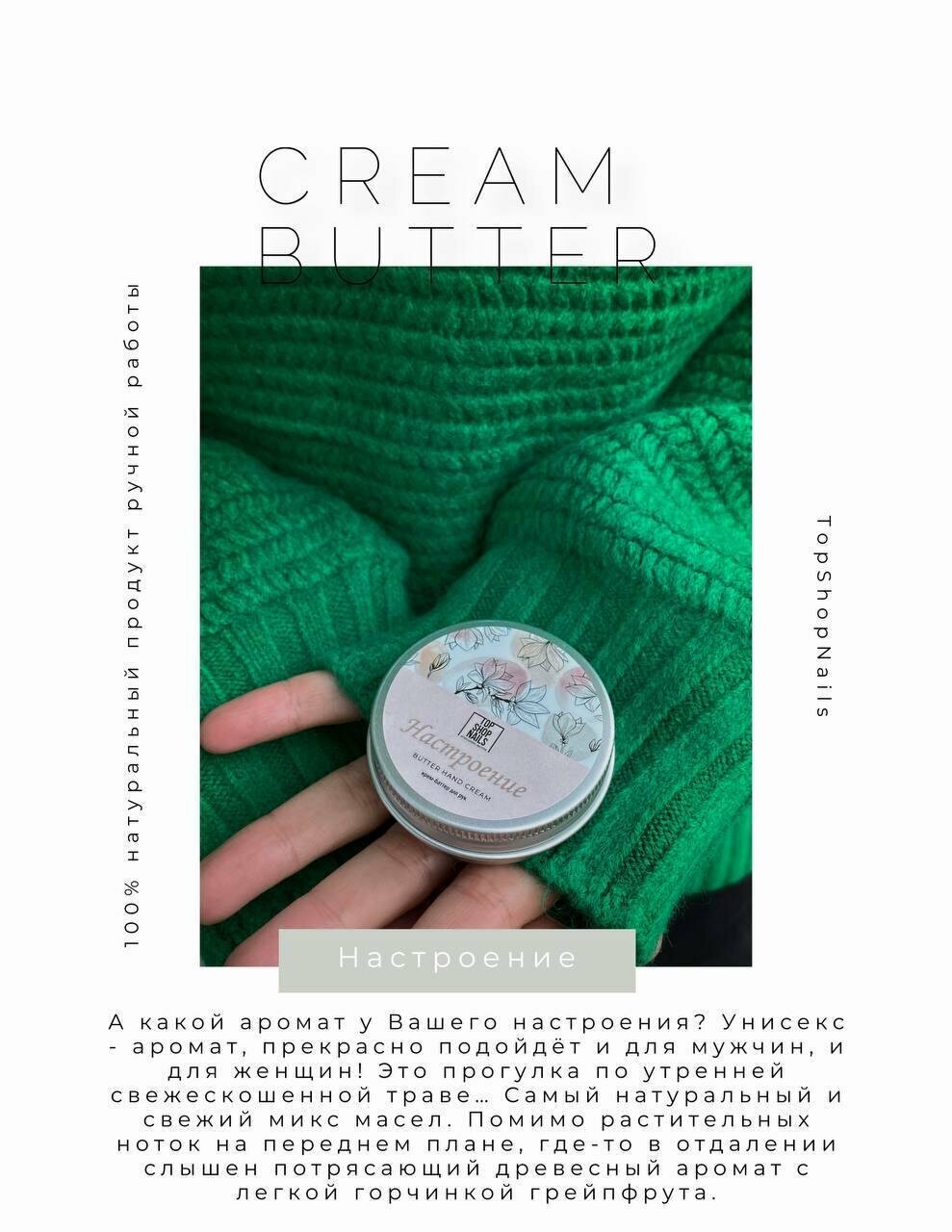 Крем-баттер "Настроение" TSN, 25мл — фото 1