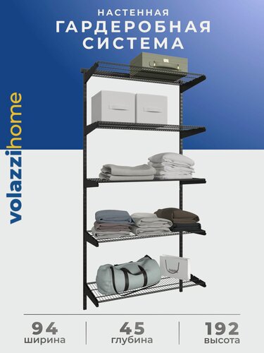 Изображение товара Гардеробная система хранения Volazzi Home, №13 черный, 94х45х192см