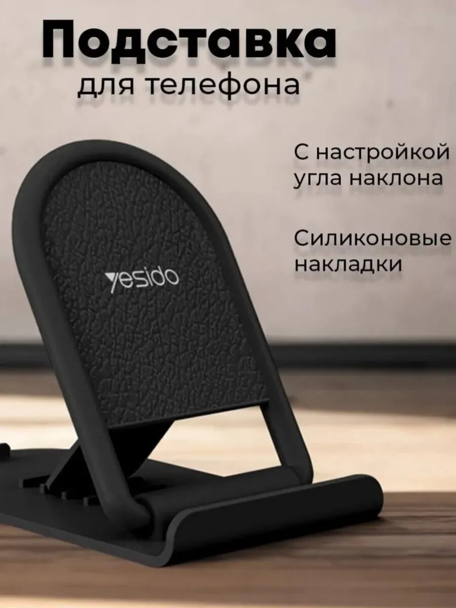 Складной держатель, подставка для телефона и планшета черный