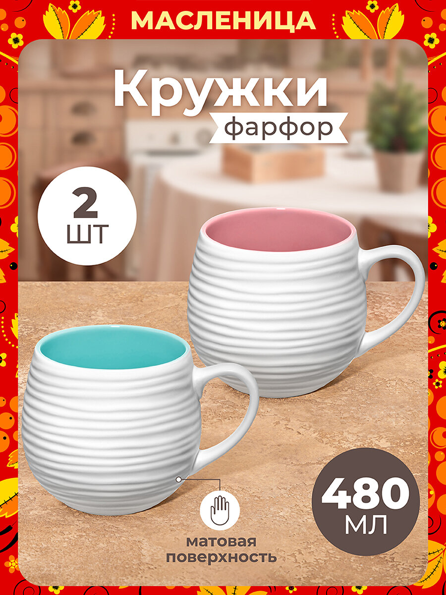 Кружка, чашка для чая, кофе 2 шт по 480 мл Elan Gallery Акварель, разноцветные, бочонок, рельефные, фарфор, набор