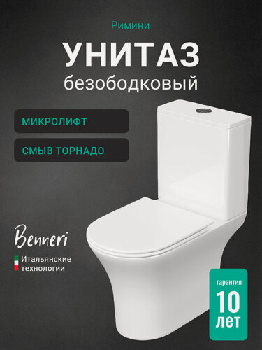 Изображение товара Унитаз напольный с бачком и сиденьем микролифт Benneri Rimini безободковый, компакт