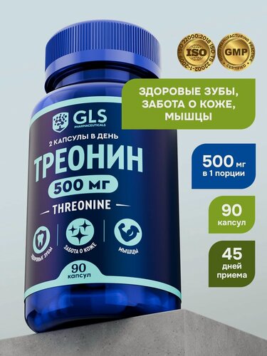 Изображение товара Треонин 500 мг, спортивное питание / витамины / аминокислоты для набора мышечной массы, 90 капсул