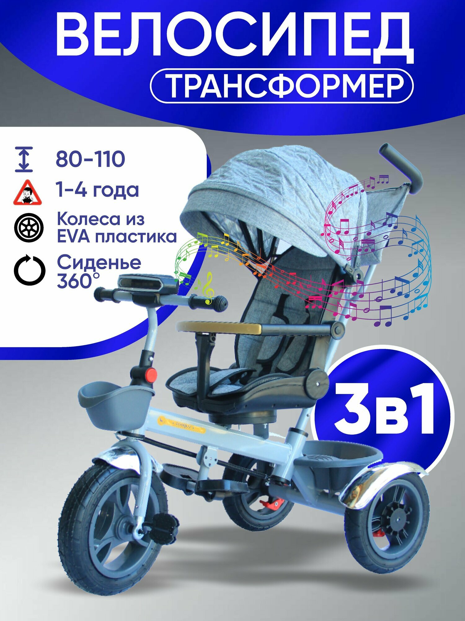 Вело коляска для детей музыкальный поворотные сидение с ремнем и зонтом