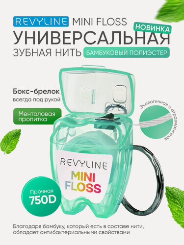 Изображение товара Зубная нить Revyline "Floss Mini", вощеная с бамбуковым углём, длина 15м, дорожный брелок, бирюзовый