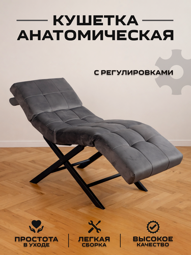 Изображение товара Анатомическая кушетка с регулировками зоны головы и зоны ног, Уютный мастер, темно-серый