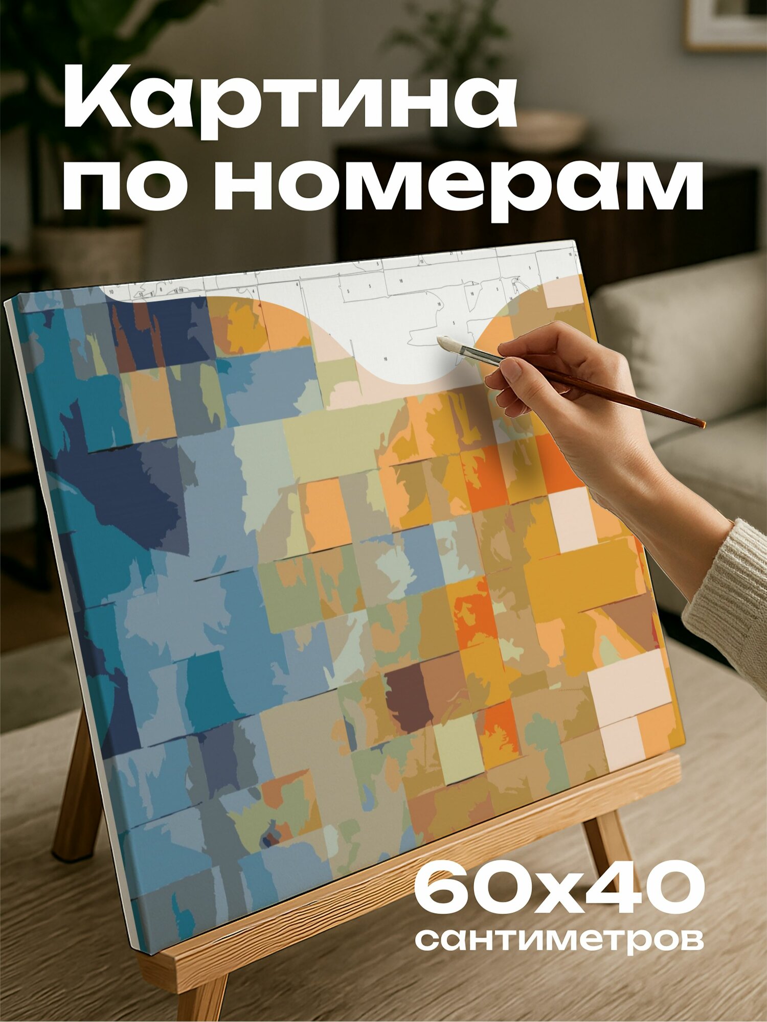 Картина по номерам 60x40 см, абстракция, смешанная техника, ретро-переплетение, коллаж, живопись, цифровые технологии
