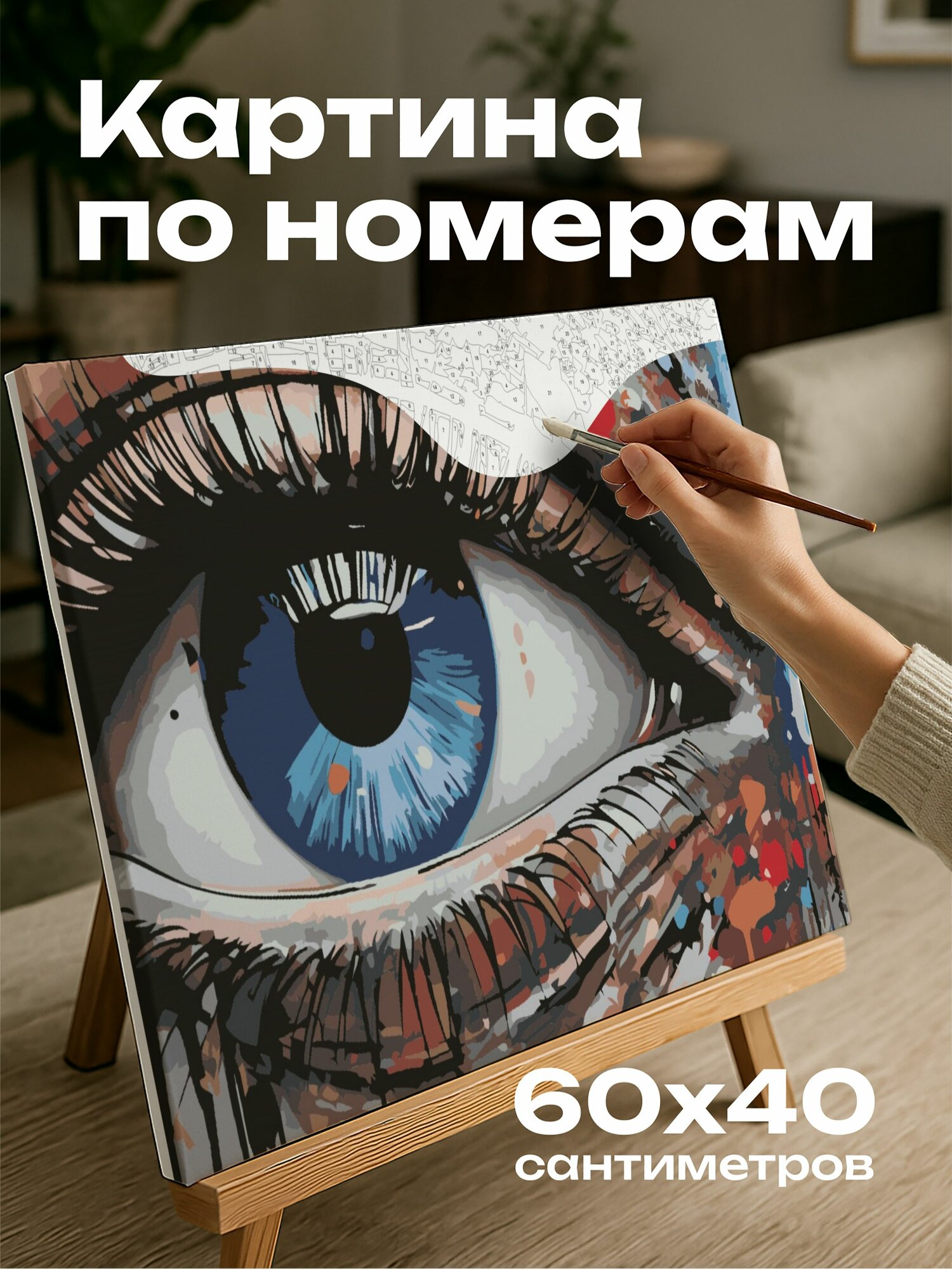 Картина по номерам 60x40 см, сияющие глаза, металлические краски, мерцающие элементы, акрил, акварель, коллаж