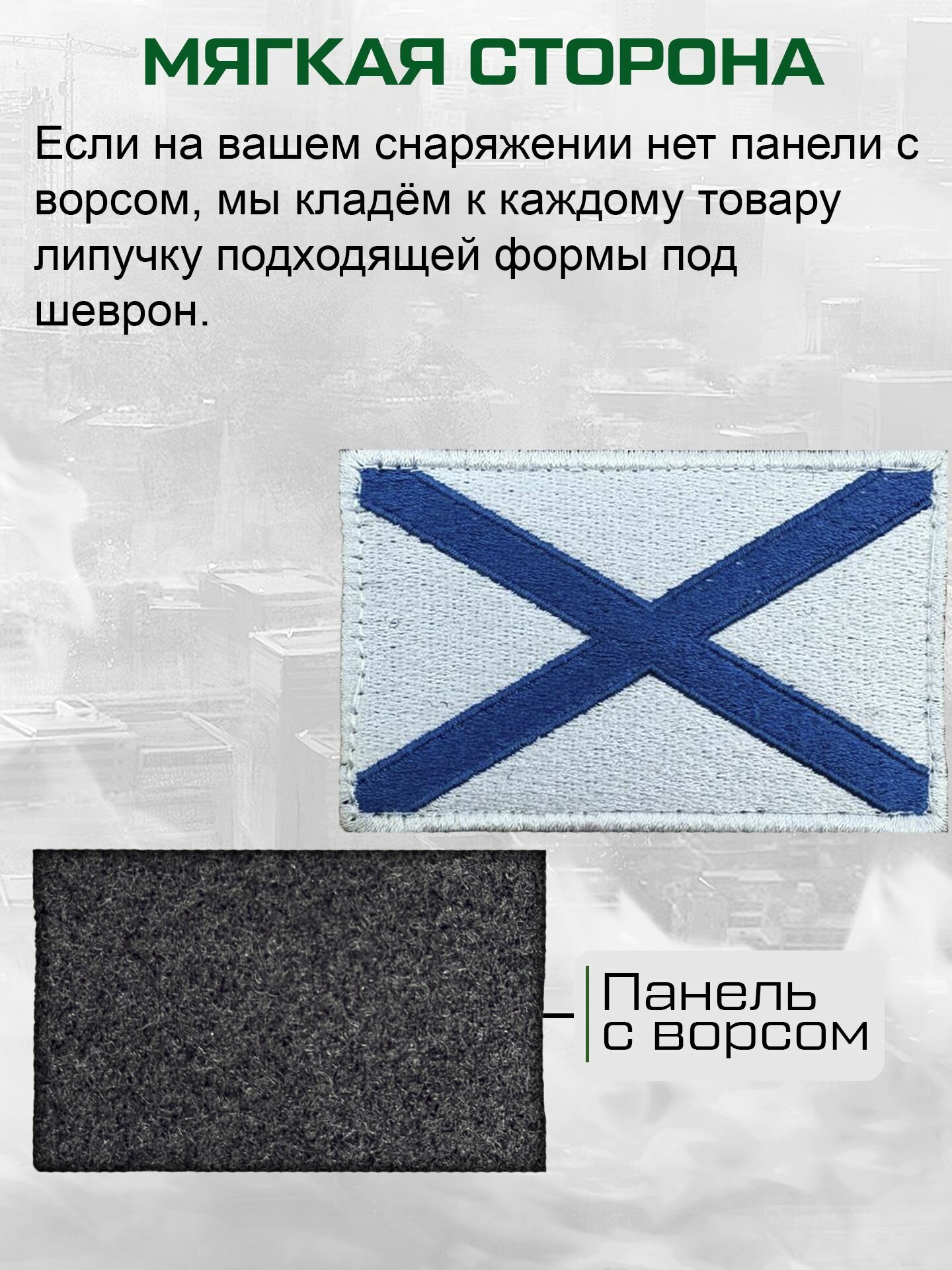 Андреевский флаг ВМФ шеврон на липучке — фото 1