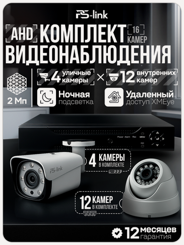 Изображение товара Комплект видеонаблюдения AHD PS-link KIT-B2124HD 16 камер 2Мп внутренние и уличные