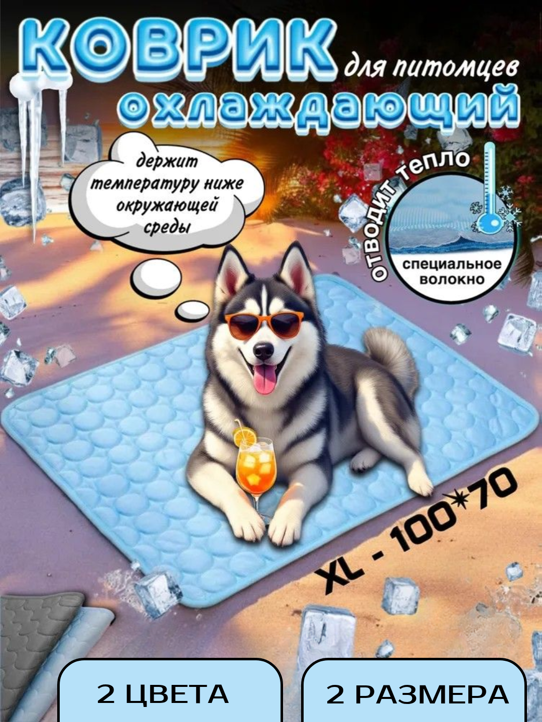 Коврик с эффектом охлаждения для домашних животных из "ледяного шёлка" — комфорт для собак и кошек в жару, серый, 2XL