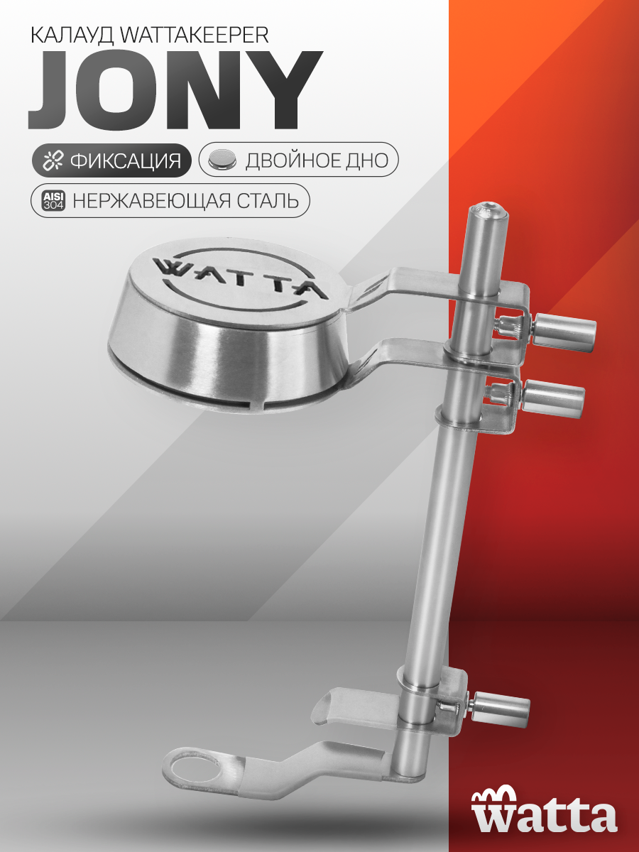 Калауд для кальяна с держателелем WattaKeeper JONY с двойным дном (держатель Ватта Кипер)