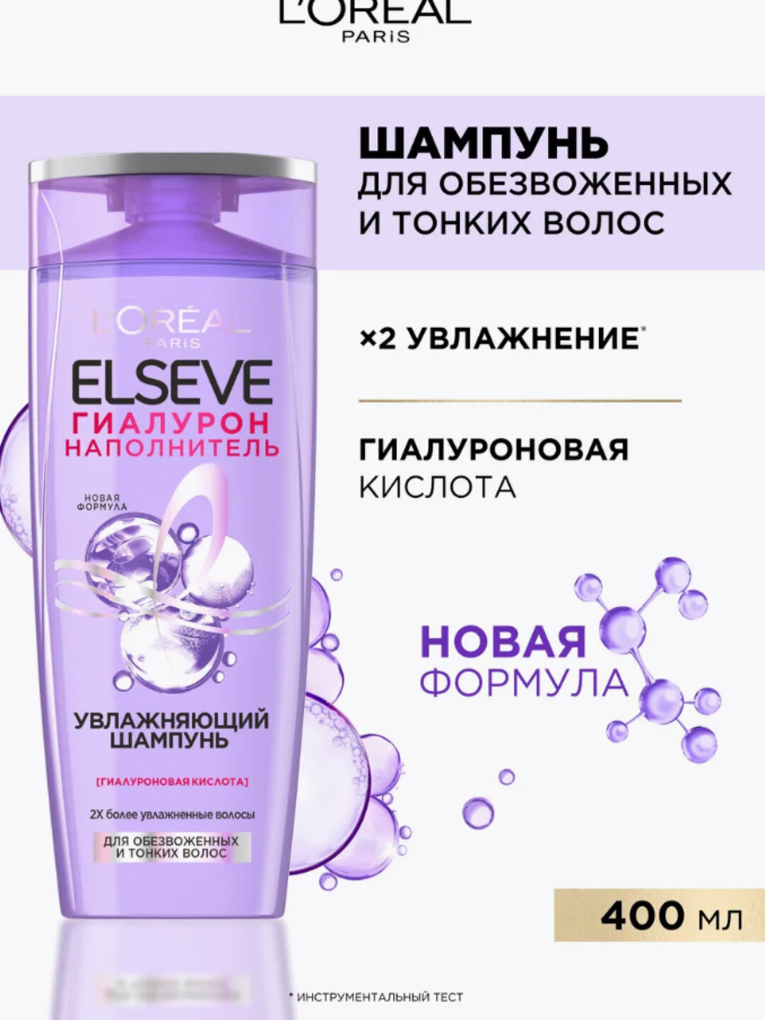 Шампунь L'Oreal Elseve "Гиалуроновый баланс", для волос, 400мл