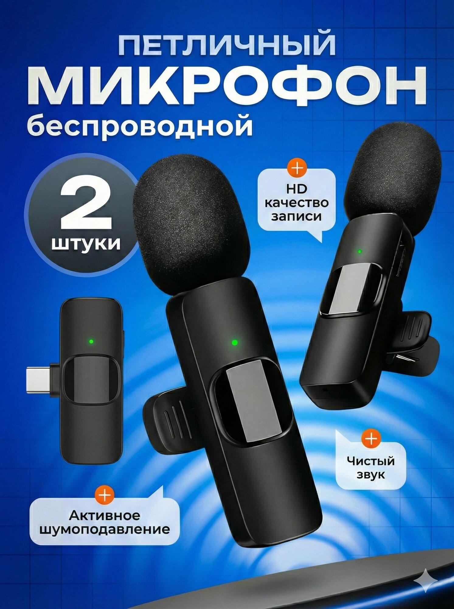 Беспроводной петличный микрофон, с шумоподавлением K9, 2шт, для записи видео