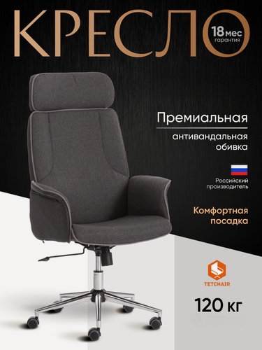 Изображение товара Кресло компьютерное TetChair, серое, ткань, регулировка высоты и наклона, подголовник, до 120 кг