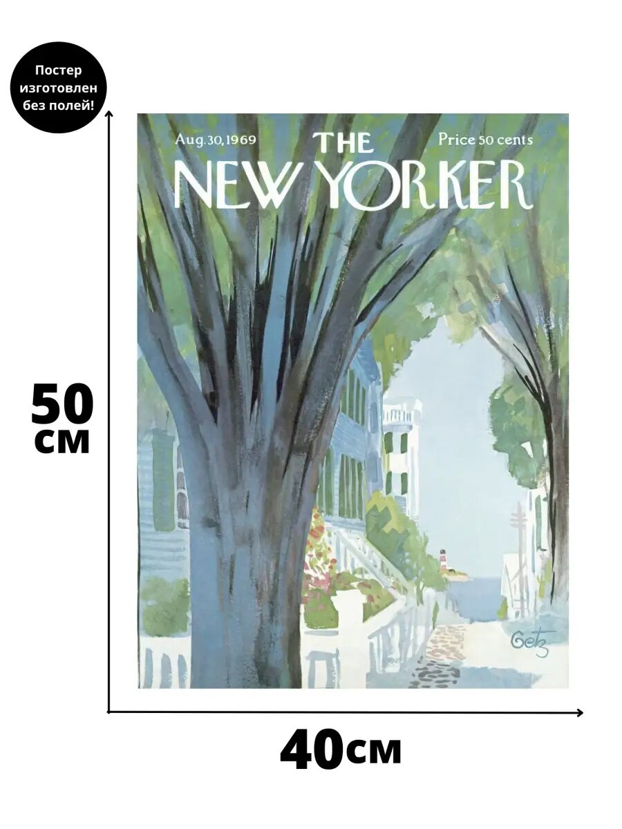 Постер New Yorker Нью Йоркер август, 40 x 50 см (без полей), бумага, без рамы