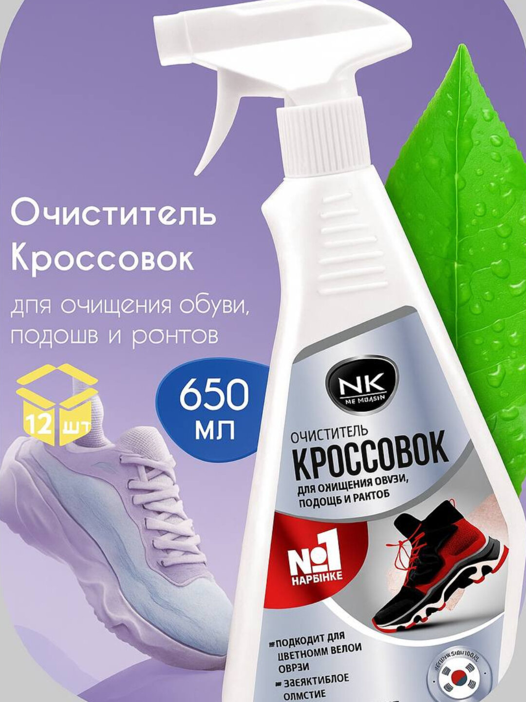 Очиститель кроссовок 650 мл средство для ухода за вашей обувью