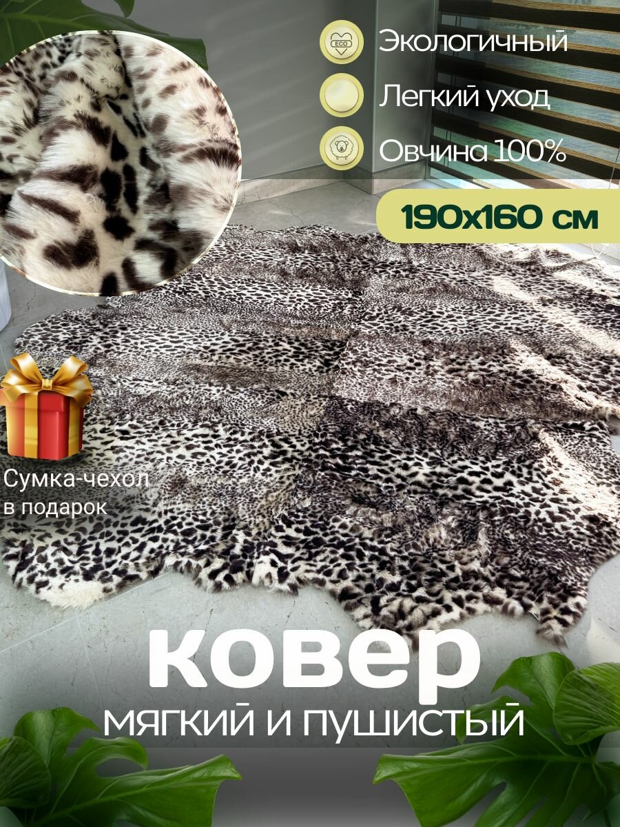 Ковер шкура натуральная овчина Меховой
