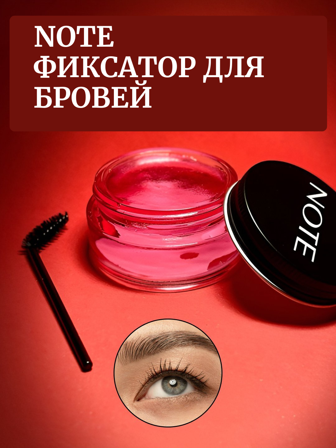 Фиксатор бровей NOTE, гипоаллергенный, на водной основе, с маслами, 50мл