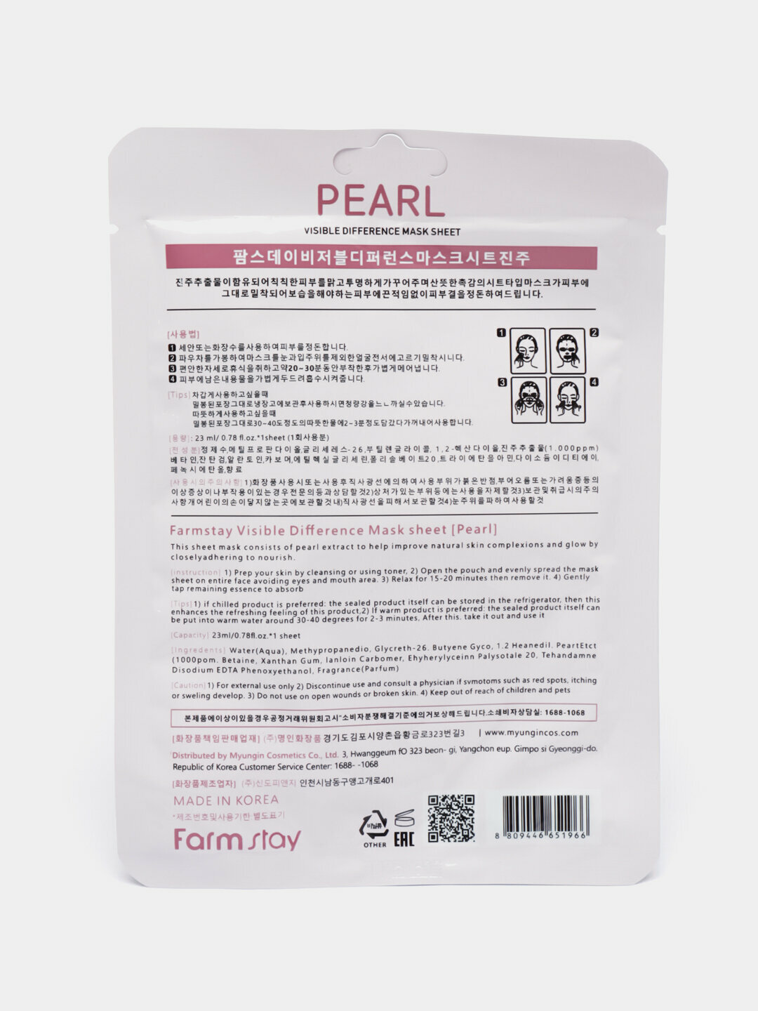 Набор тканевых масок HONEST MARKET, для лица, в упаковке 10 шт — фото 1