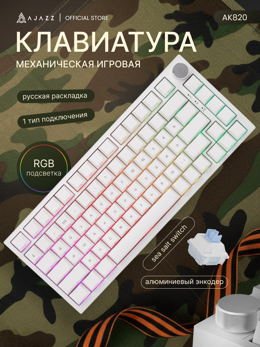 Механическая клавиатура AJAZZ AK820