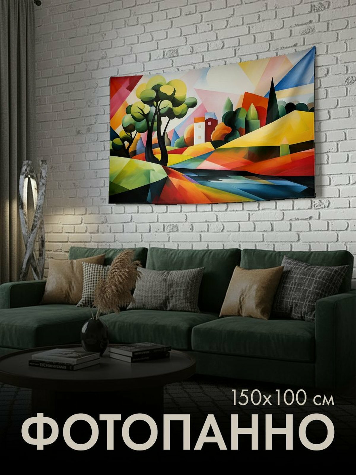 Панно тканевое PrintyFull / 150x100 см / картина