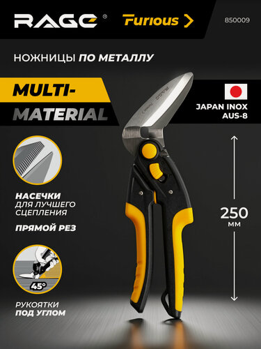 Изображение товара Ножницы многофункциональные по металлу и пластику прямого реза 250 мм RAGE Furious