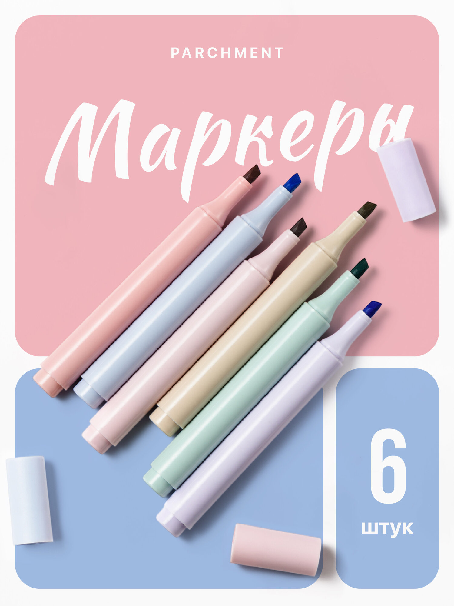 Маркеры текстовыделители, Parchment, Выделители текста пастельные/ Цветовыделители для школы и офиса, Набор 6 шт