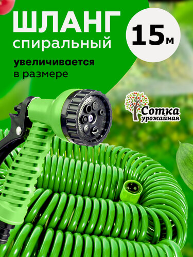 Изображение товара Шланг поливочный спиральный 15 м 10 мм с распылителем для полива садовый набор с пистолетом