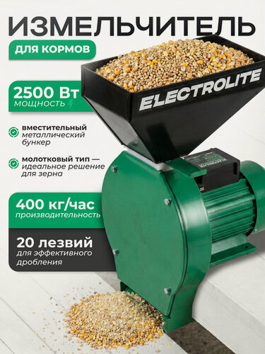 Изображение товара Зернодробилка для домашнего хозяйства ELECTROLITE ИЗБ-1 ( 2500 Вт, 400 КГ/Ч Производительность, 4 Сита)