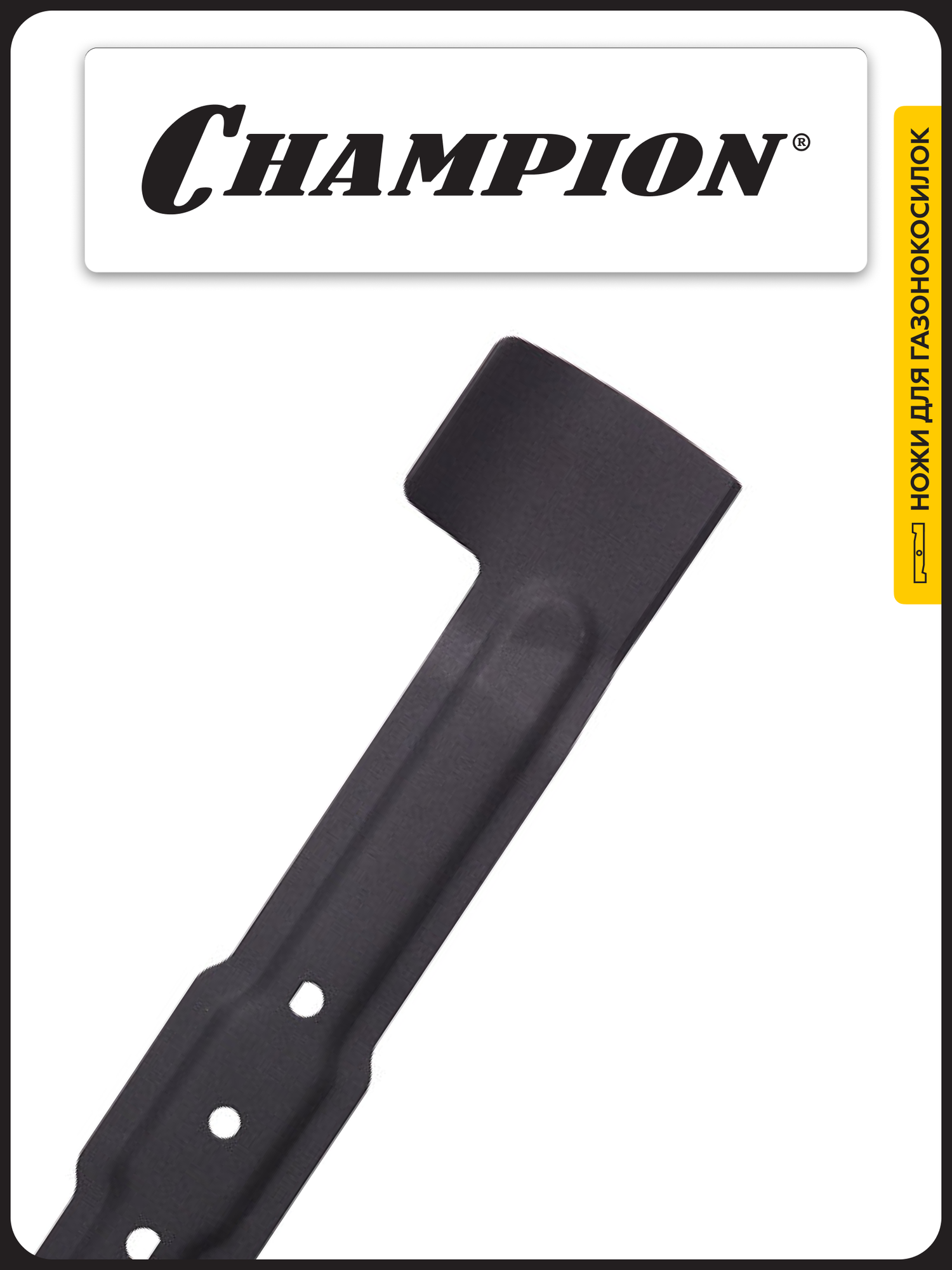 Нож Champion для газонокосилки EM4118, толщина ножа 2.2 мм, артикул C5188 — фото 1