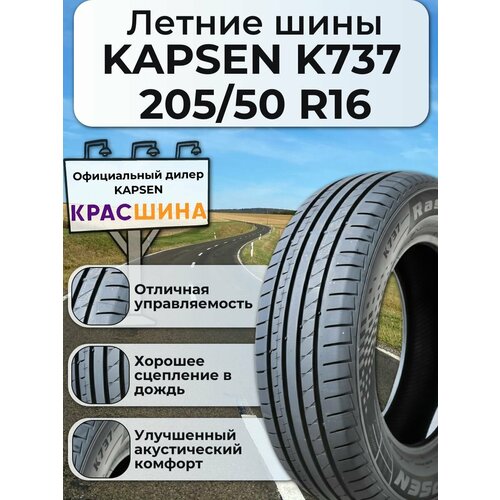 фото Kapsen k737 205/50/16 87v