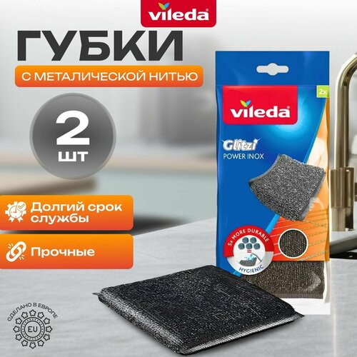 фото Vileda губка металлическая для гриля и посуды glitzi power inox 2 шт.
