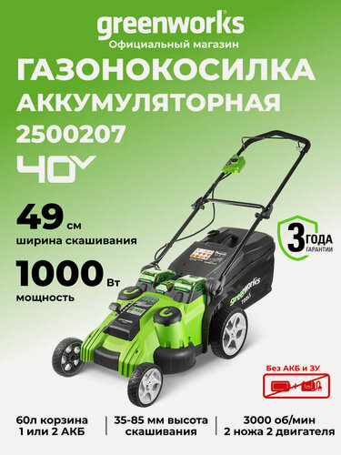 Изображение товара Газонокосилка аккумуляторная Greenworks TwinForce, 40V, 49 см, без АКБ и ЗУ