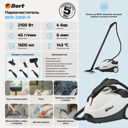 Изображение товара Пароочиститель BORT BDR-2300-R EU, вертикальный, 2,1 кВт, 1.5 л