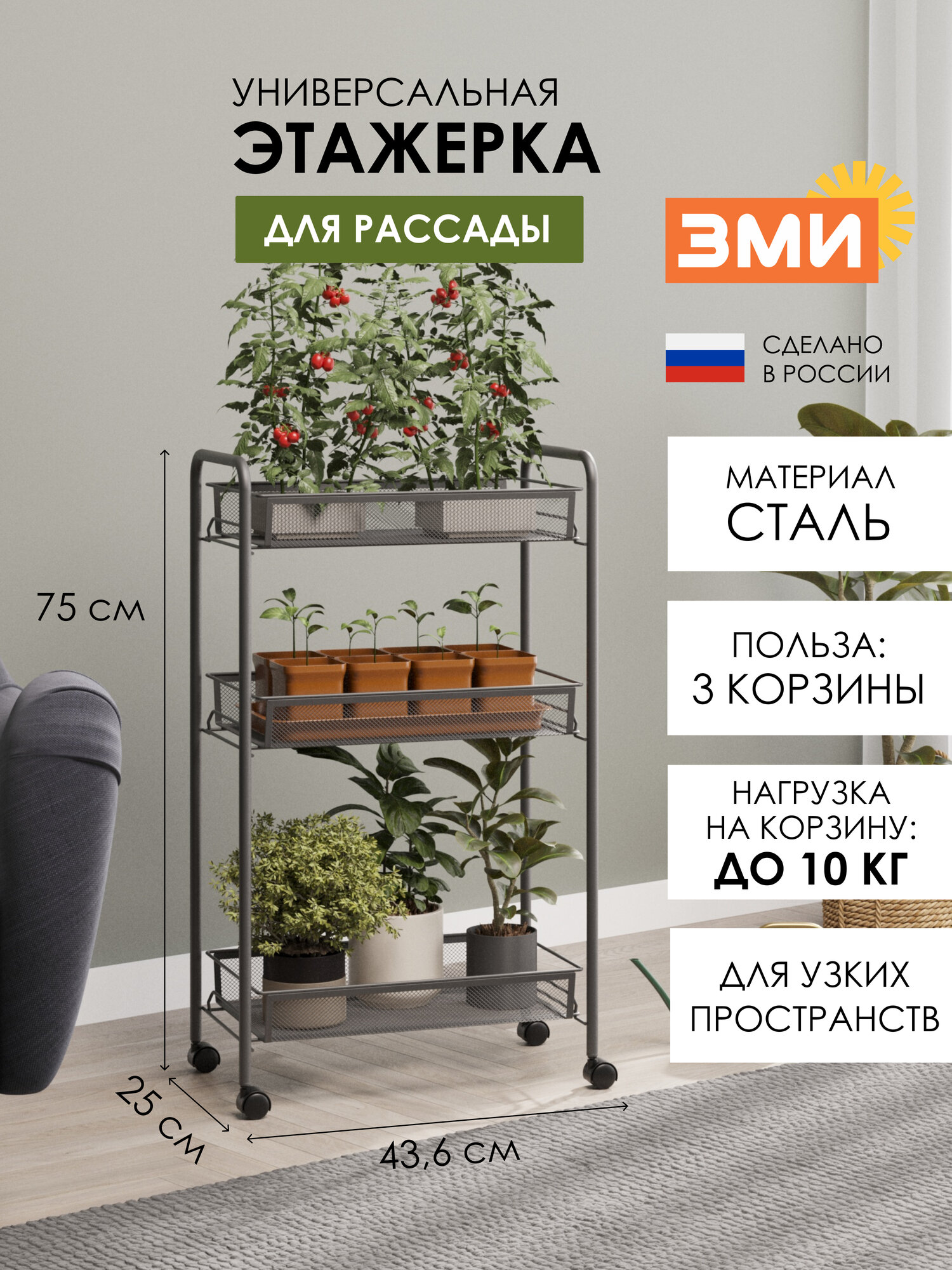 Этажерка для рассады ЗМИ Ладья 2К на колесиках, металлическая