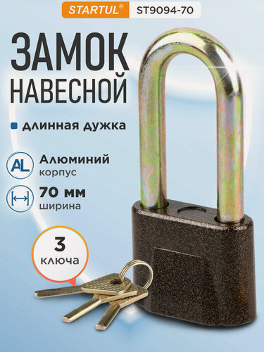 Изображение товара Замок навесной STARTUL Master ST9094-70, алюминиевый, 70мм, дисковый